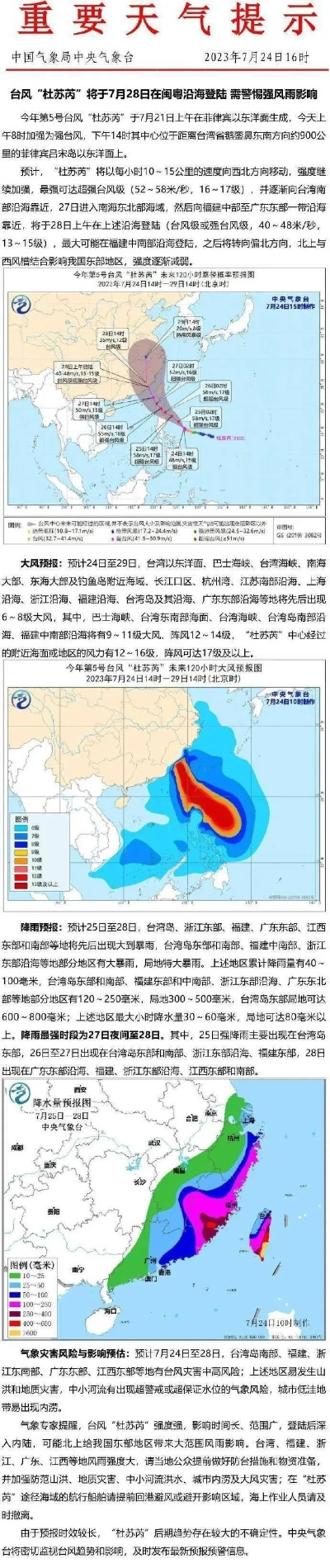 台风最新消息，强度升级路径调整，多地进入警戒状态