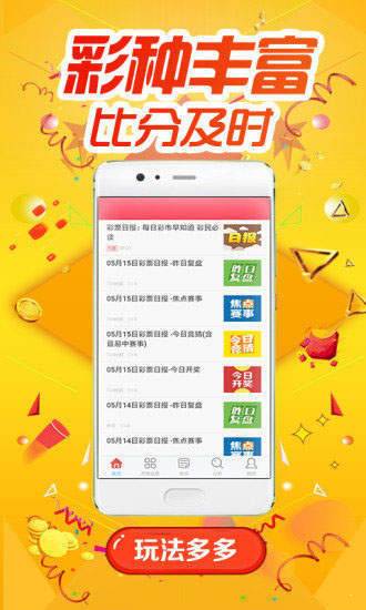 宾果彩票购彩大厅,宾果彩票购彩大厅 V6.12.4绿色纯净版／安卓通用版