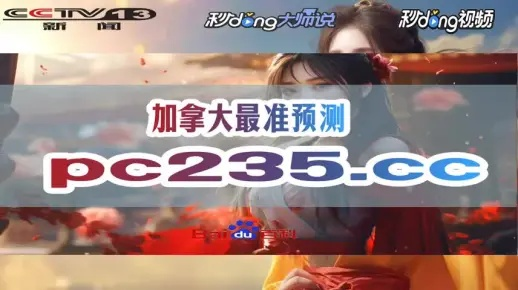 加拿大28大白预测官网：加拿大28官方预测平台 V3.57.9