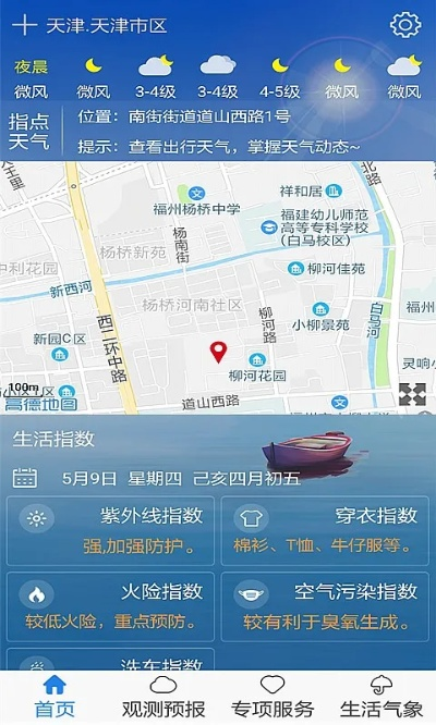 众赢APP，全国城市15天天气预报查询，精准规划生活