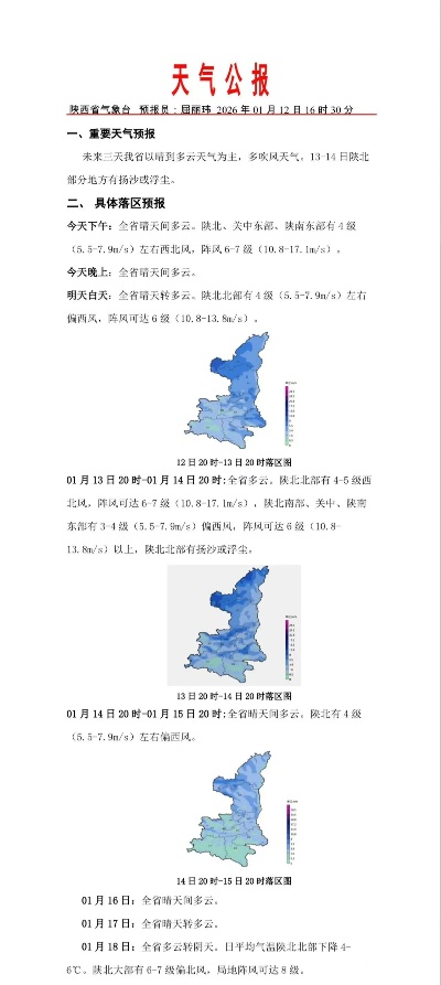 庆阳天气动态，陇东大地生活指南