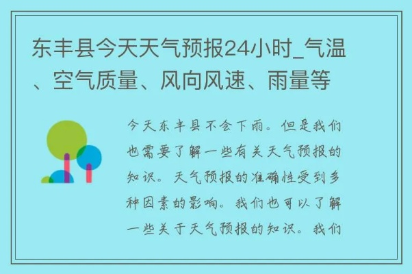 东丰县天气预报，春日气候多变，出行请留意