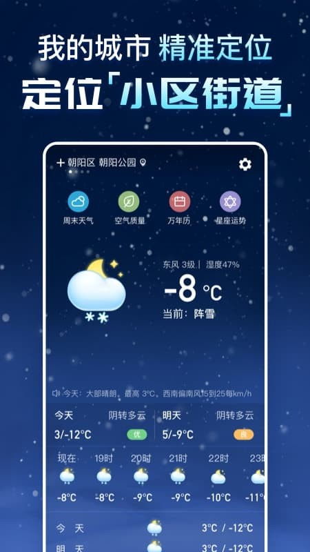 纯净天机，为什么我们需要一个无广告的天气预报？