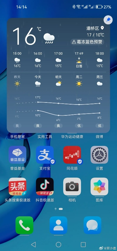 指尖轻触知晴雨，一键下载天气到桌面的智慧选择