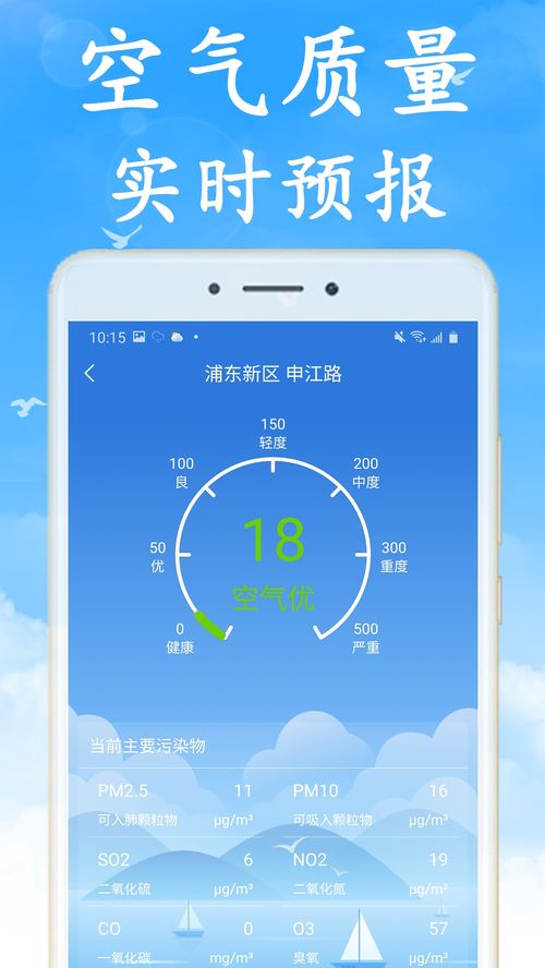 掌握晴雨,自在出行 下载天气预告最新版,让生活更从容 掌握晴雨,自在出行 下载天气预告最新版,让生活更从容