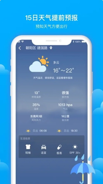 准点天气，一款值得免费下载安装的精准天气预报工具