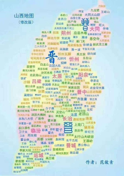 山河锁钥，表里春秋—山西地图里的中国