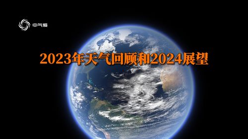 云图织网，全球天气预报如何编织地球村的日常