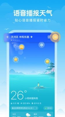 别让天气骗了你，正版预报守护每一天