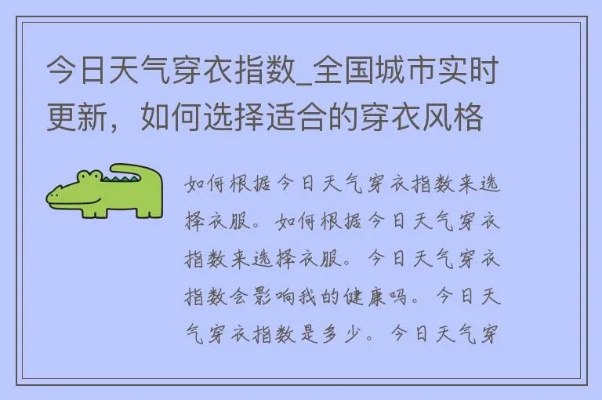 今日天气穿衣指南，舒适与风度的最佳平衡